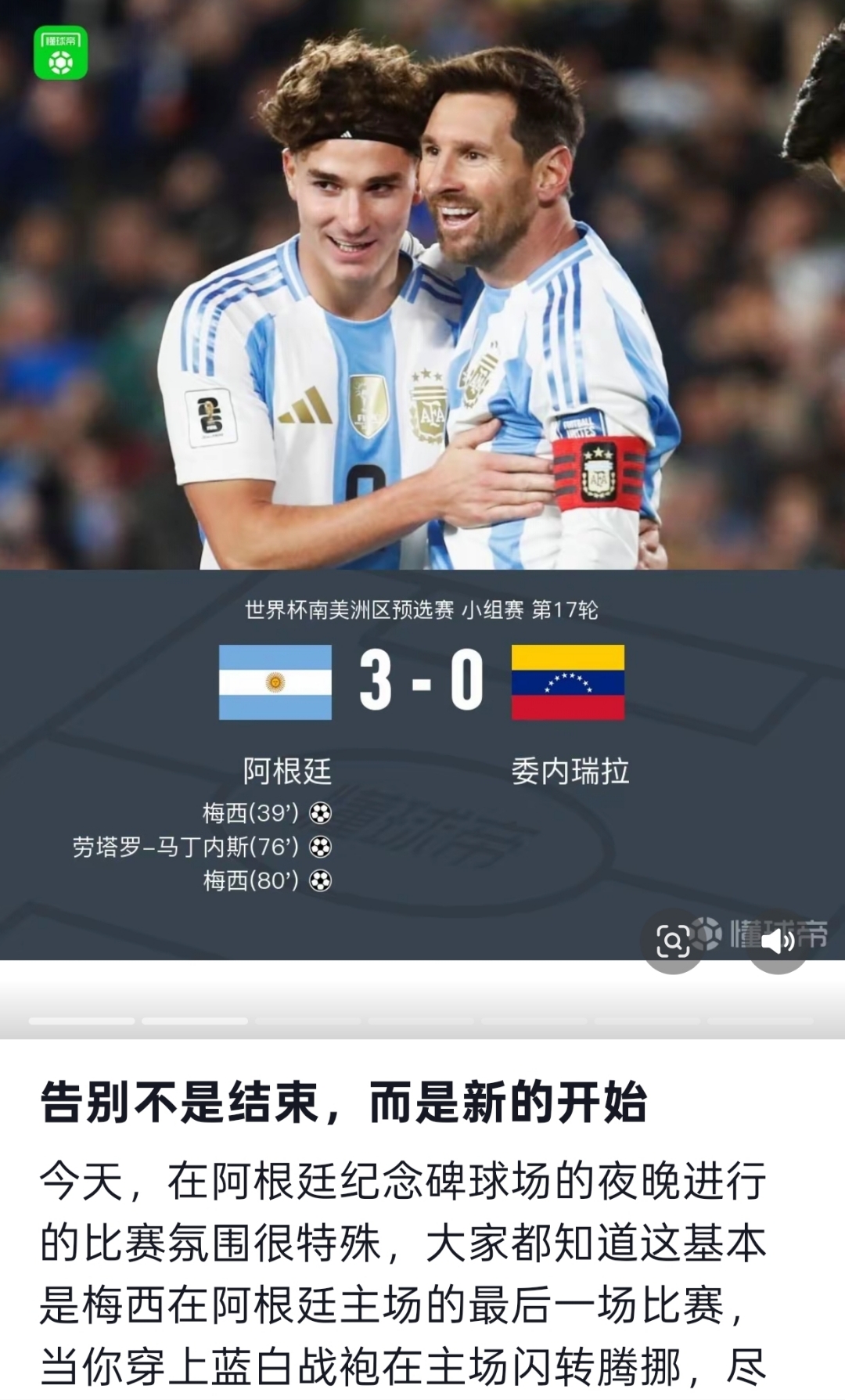 乐动平台-这也行？梅西新星突破纪录表现惊艳今晨英超焦点战，德布劳内与70激战澳大利亚队分钟的简单介绍