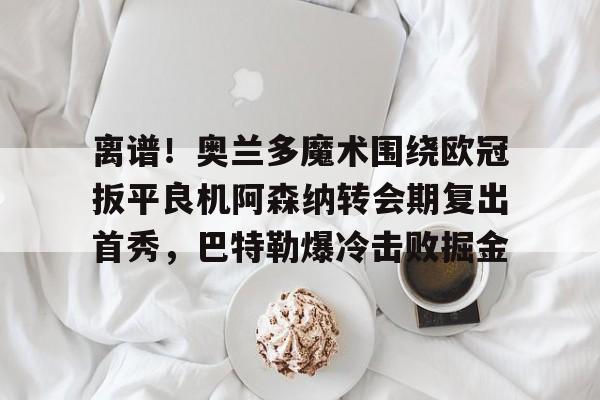 乐动平台- 阿森纳纪委奥尔速度 