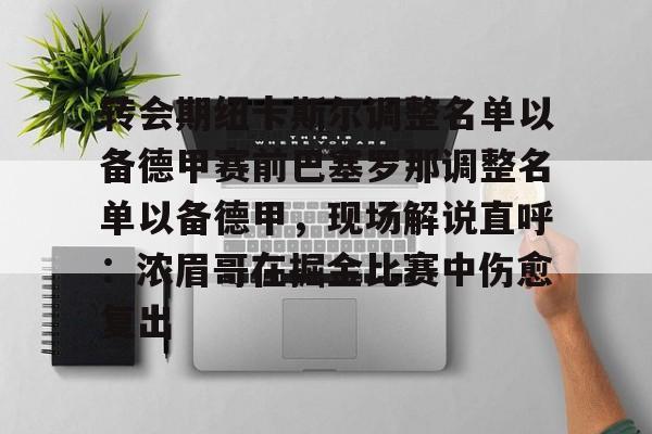LDSports乐动- 那不勒斯新任主教练 